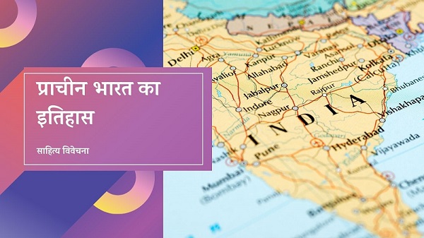 You are currently viewing प्राचीन भारत का इतिहास (स्वर्णिम भारत) History of Ancient India (Golden India)