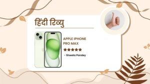 Read more about the article iPhone 15 Pro Max Review in Hindi