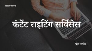 Read more about the article कंटेंट राइटिंग सर्विसेस – Content Writing Company in India